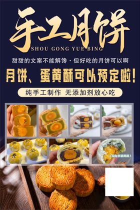 中秋节手工月饼海报