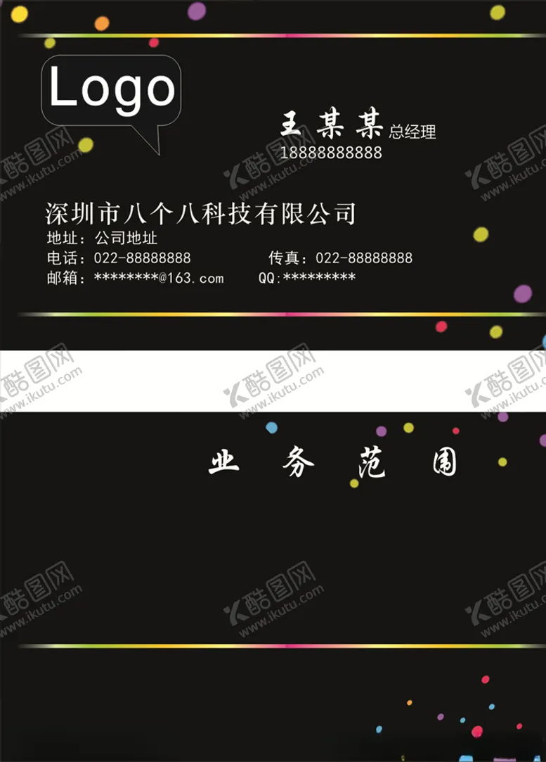 编号：79165606261615402065【酷图网】源文件下载-简约名片