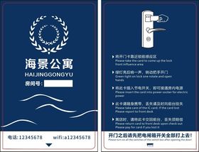 海景公寓房卡
