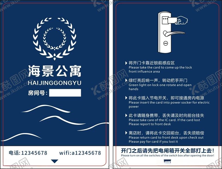 编号：77247305242357164076【酷图网】源文件下载-海景公寓房卡