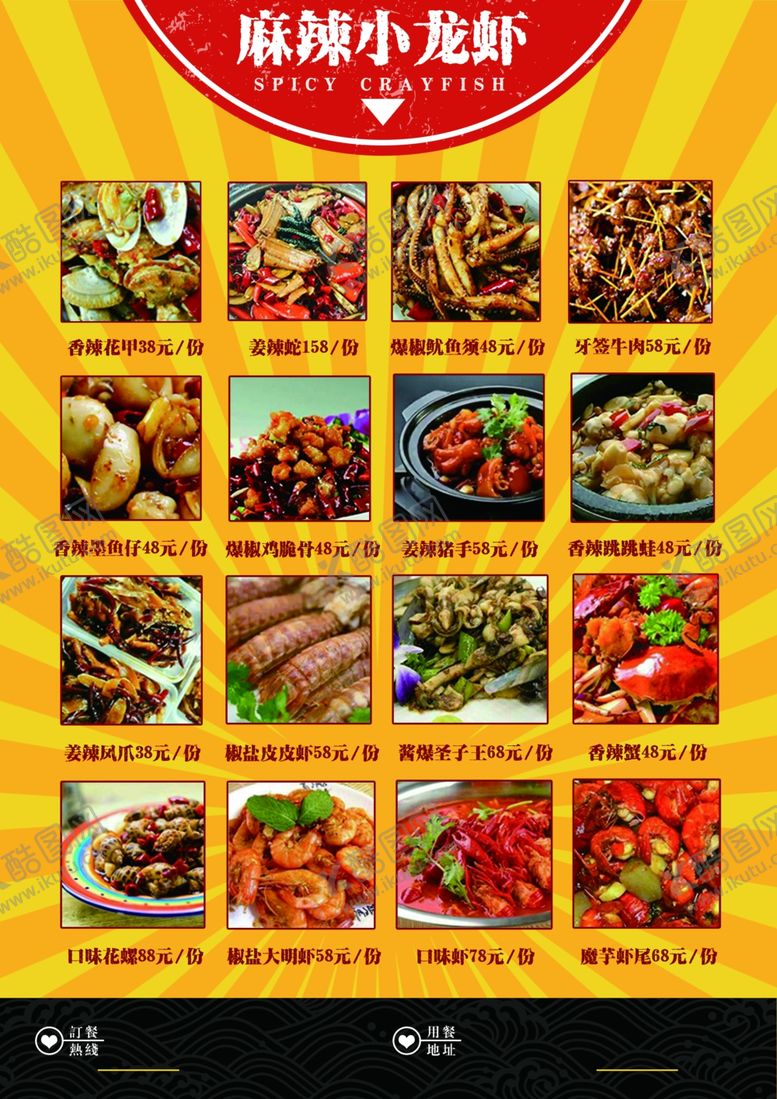 编号：47228807010050528816【酷图网】源文件下载-菜单