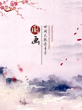 水墨山水梅花江南乡花纹背景