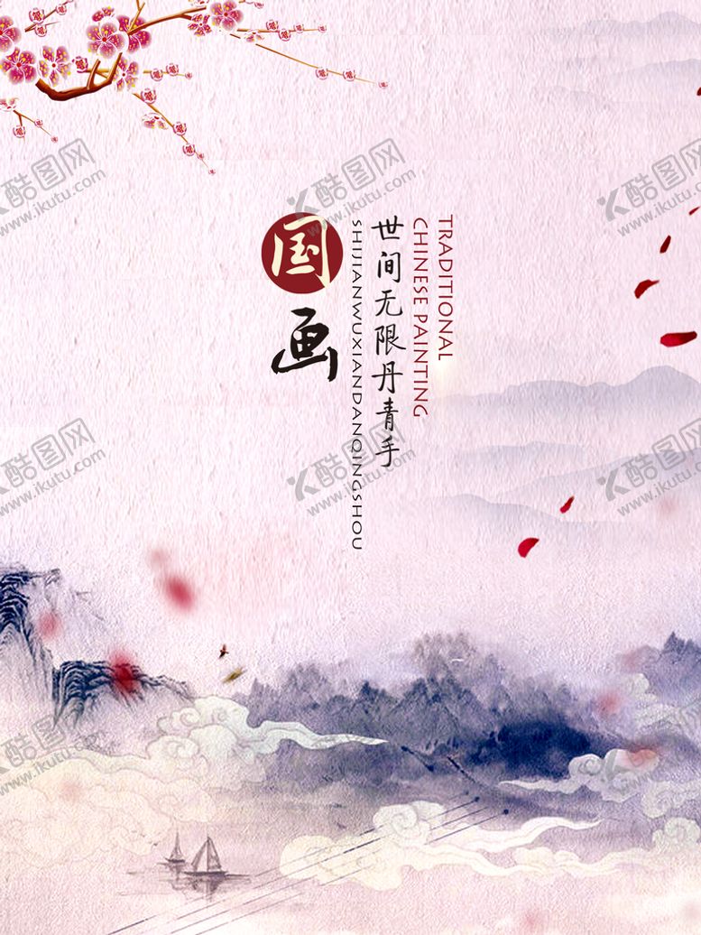编号：94506810061937586397【酷图网】源文件下载-水墨山水