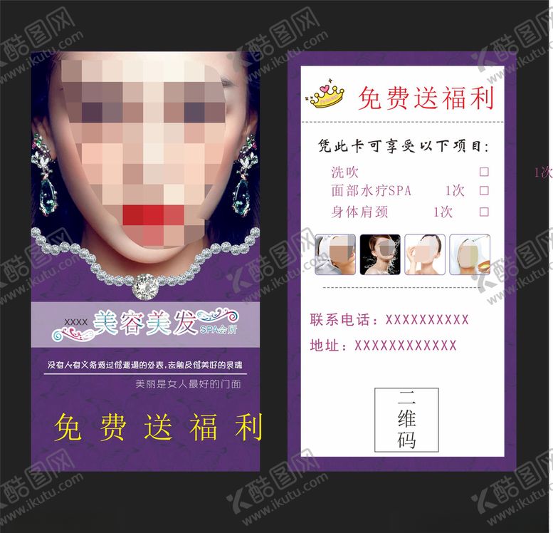 编号：36353107041418426362【酷图网】源文件下载-化妆名片