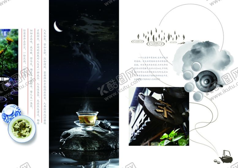 编号：76215309281919448860【酷图网】源文件下载-茶叶宣传画册