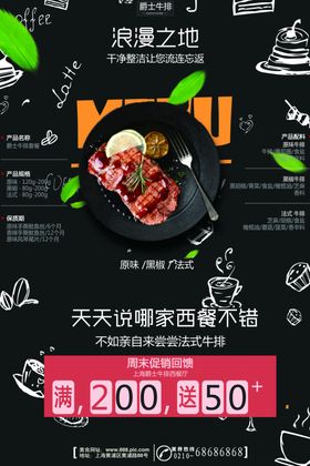 牛排海报