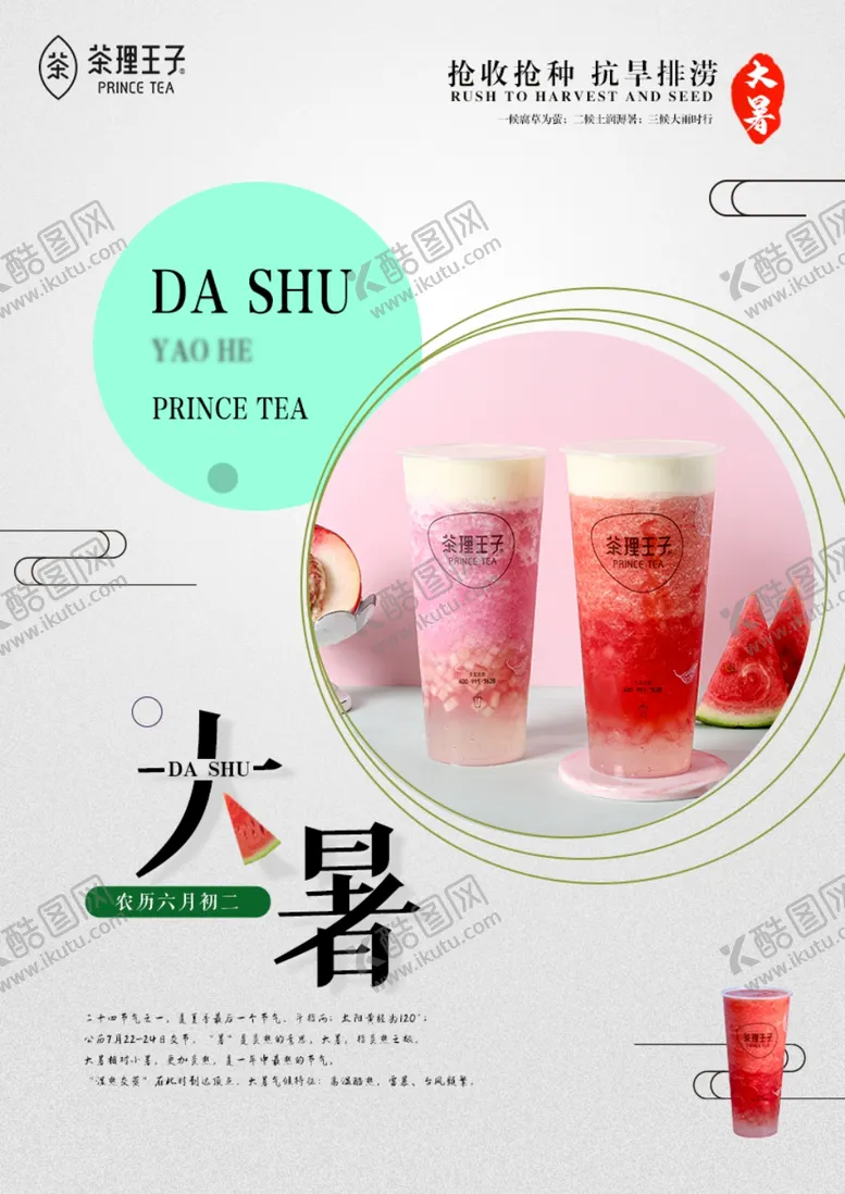 编号：34023407010023555884【酷图网】源文件下载-大暑海报