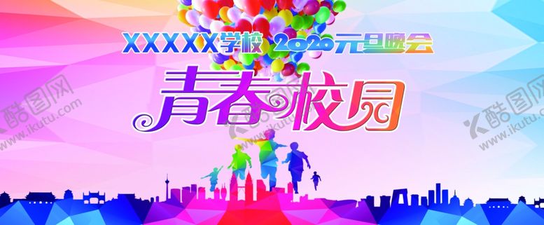 编号：42206810131625523721【酷图网】源文件下载-青春校园晚会背景