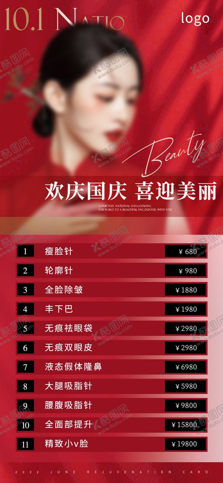 编号：88507612091406352222【酷图网】源文件下载-国庆活动医美红色海报