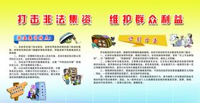 非法集资