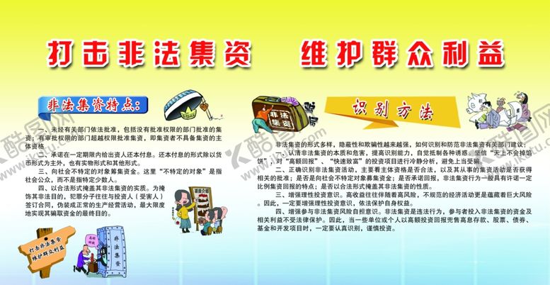 编号：67255606280219184284【酷图网】源文件下载-非法集资