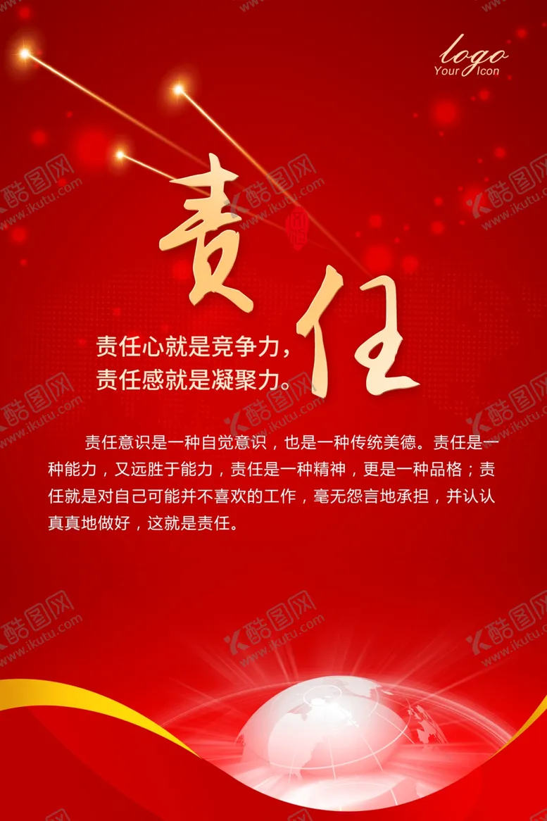 编号：86118907010707269914【酷图网】源文件下载-责任