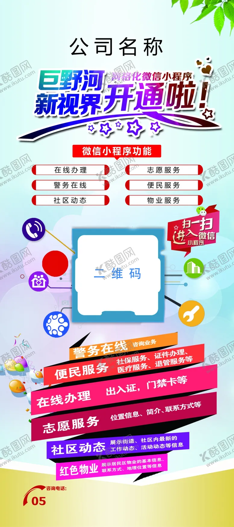 编号：44910610232012482715【酷图网】源文件下载-小程序易拉宝