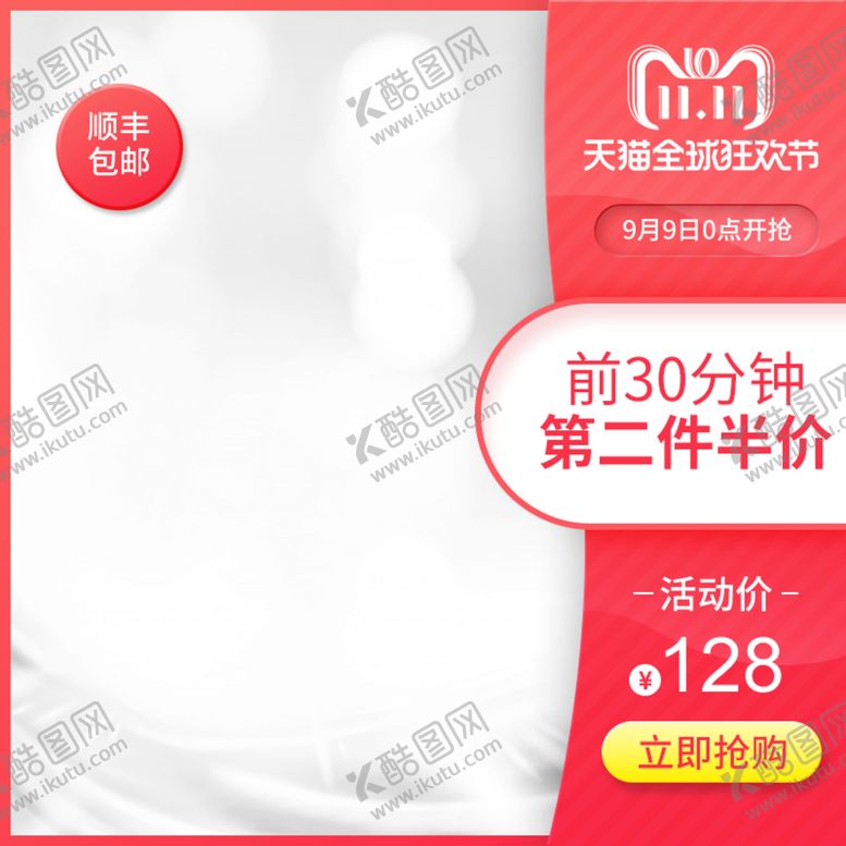 编号：48712010031731193214【酷图网】源文件下载-淘宝商品主图背景图psd模板淘