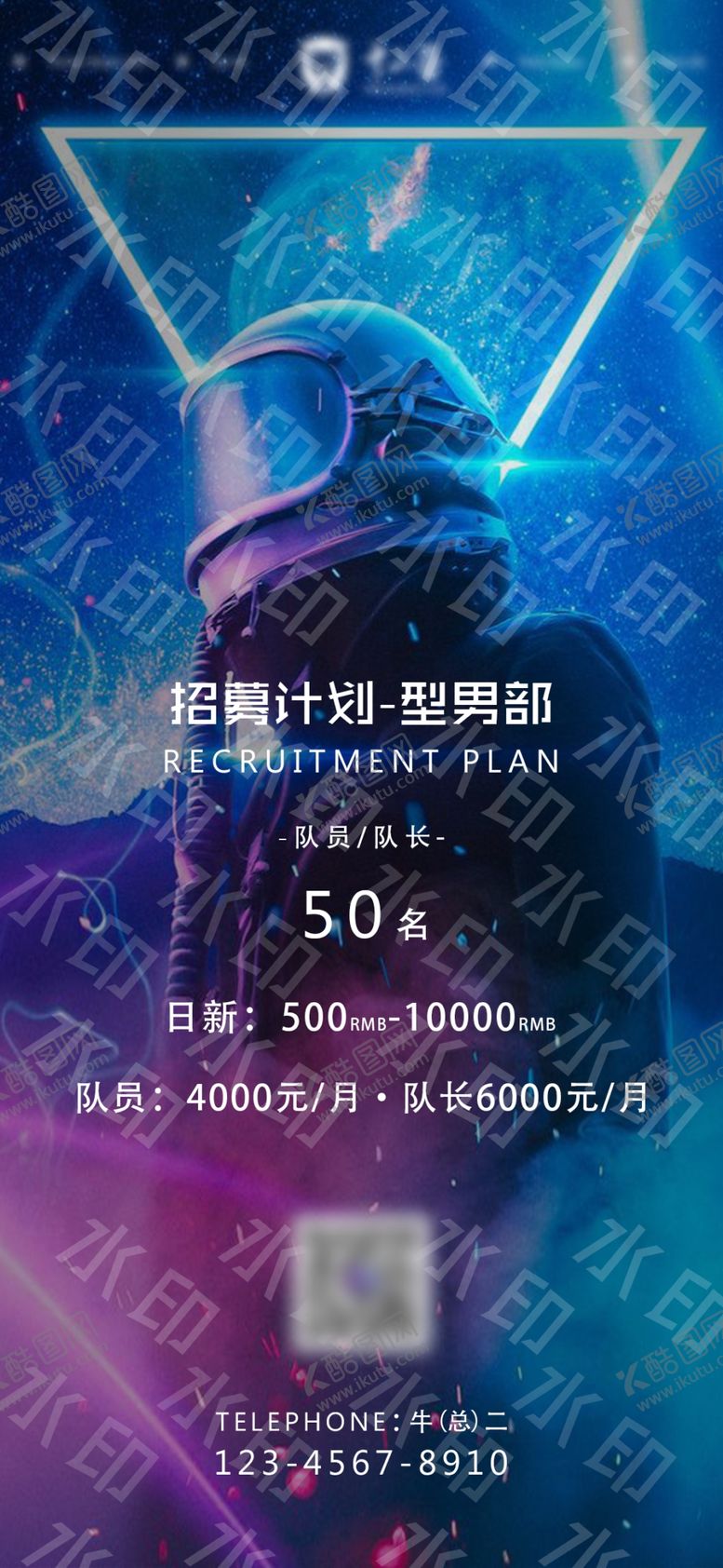 编号：93460905081534425363【酷图网】源文件下载-型男部招聘