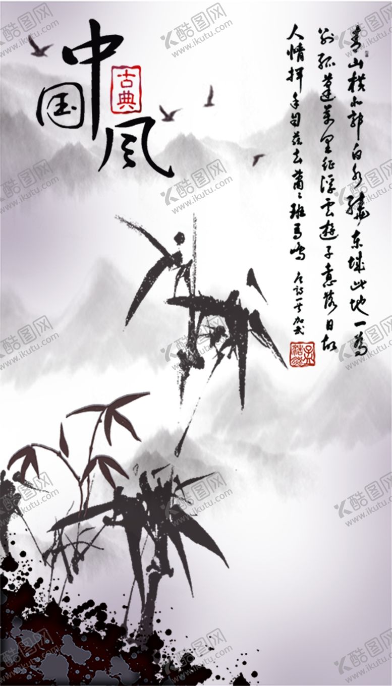 编号：95383709242048073084【酷图网】源文件下载-中国风海报