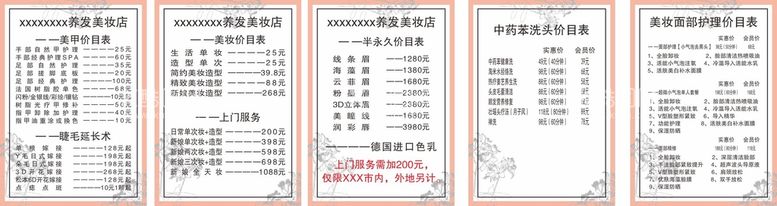 编号：35817510270542031928【酷图网】源文件下载-美发美妆价目表