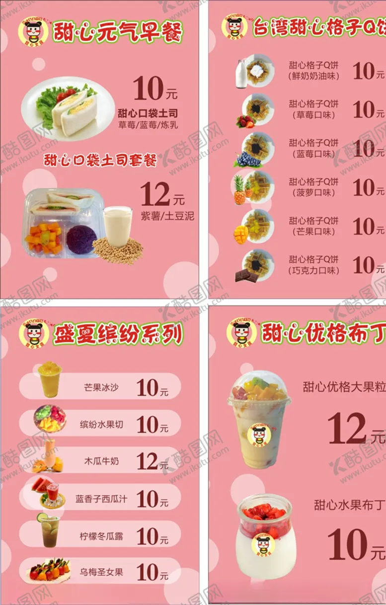 编号：97433007081550254386【酷图网】源文件下载-饮品小吃价目表