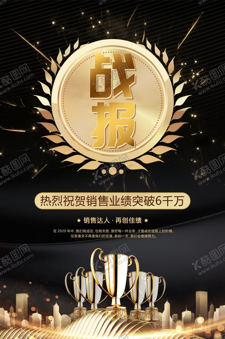 编号：96439804281612096919【酷图网】源文件下载-战报