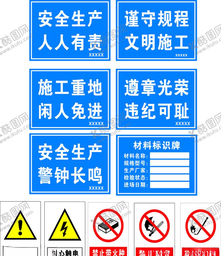 编号：39304807060454328151【酷图网】源文件下载-工地警示标语