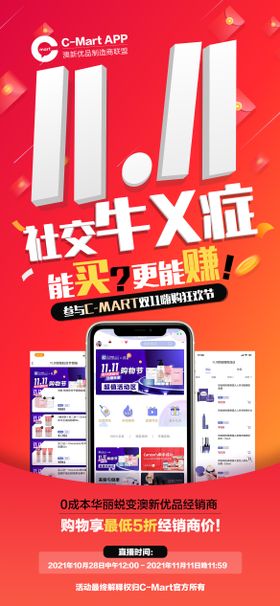 双十一招商海报