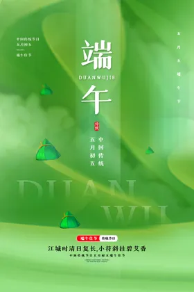 端午节海报天猫微信海报吊旗