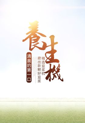 养生机