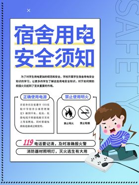 编号：01867509240832513472【酷图网】源文件下载-儿童乐园安全须知 