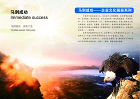马到成功