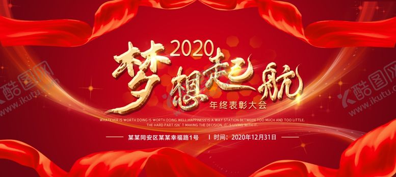 编号：63438705112303557682【酷图网】源文件下载-梦想起航