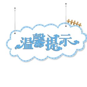 温馨提示标签