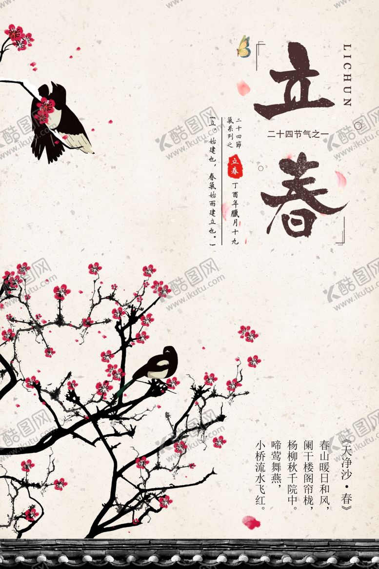 编号：42335907090646435109【酷图网】源文件下载-淡雅立春海报