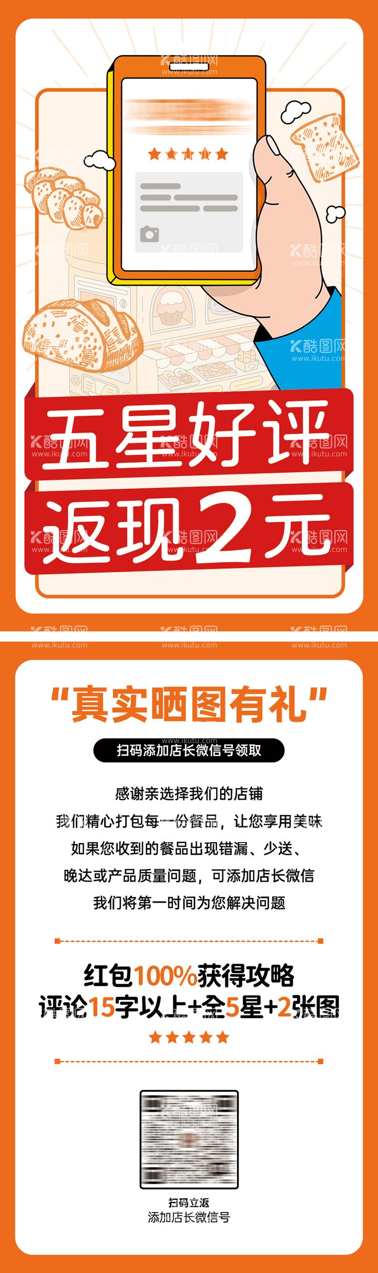 编号：81449911291824402506【酷图网】源文件下载-外卖好评卡卡券设计 