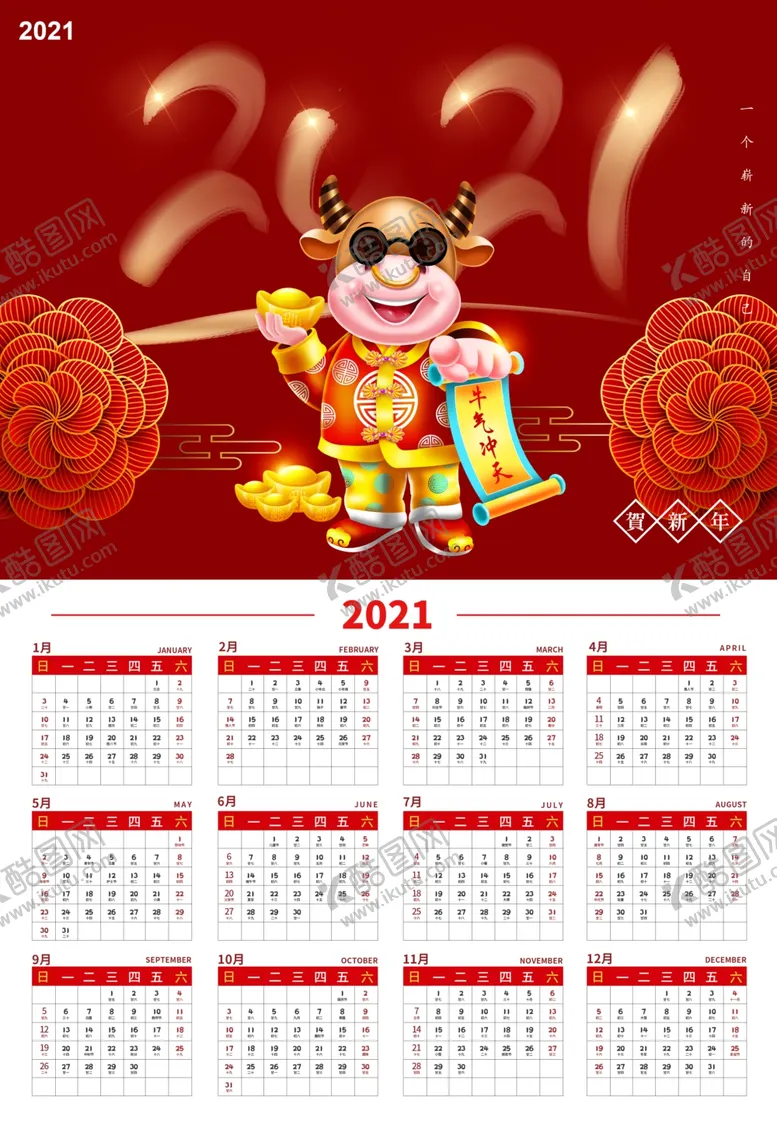编号：51993203291212527119【酷图网】源文件下载-2021年日历