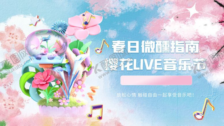 编号：27027211171331533924【酷图网】源文件下载-樱花音乐节