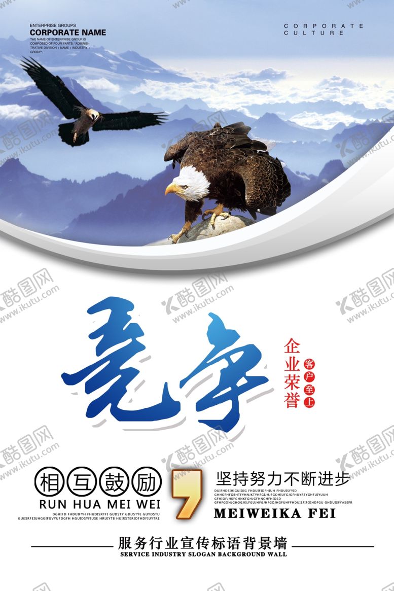 编号：26993409140201448047【酷图网】源文件下载-企业文化