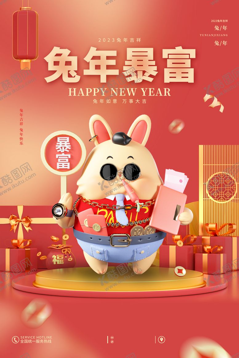 编号：19003510151246237427【酷图网】源文件下载-春节暴富海报