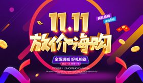双十一吊牌 双11 双十一海报