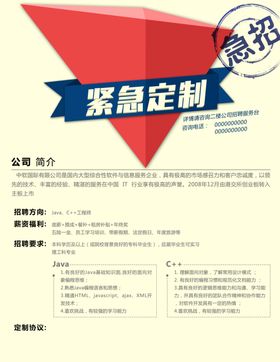 招聘广告启示简章