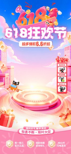 电商父亲618活动大促海报直播间背景