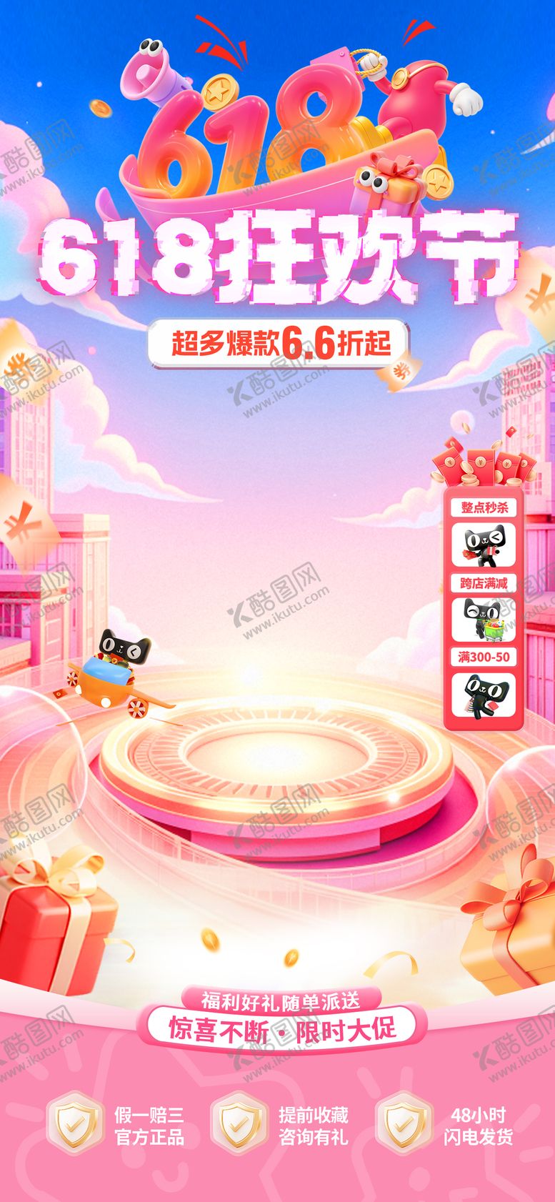 编号：96582006171934048529【酷图网】源文件下载-电商618活动大促海报直播间背景
