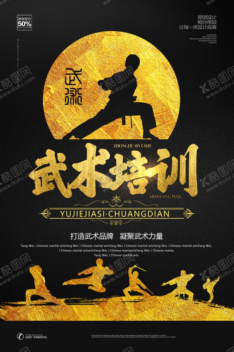 编号：35823006250224232417【酷图网】源文件下载-武术培训
