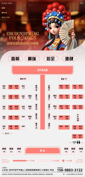 小酒馆座位图海报