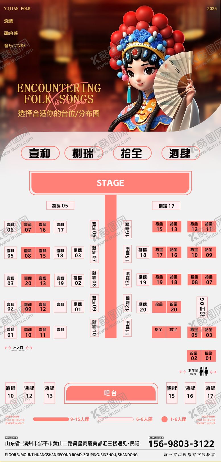 编号：62489312030415177421【酷图网】源文件下载-小酒馆座位图海报