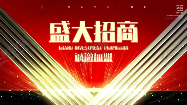 编号：79693907011417288895【酷图网】源文件下载-盛大招商