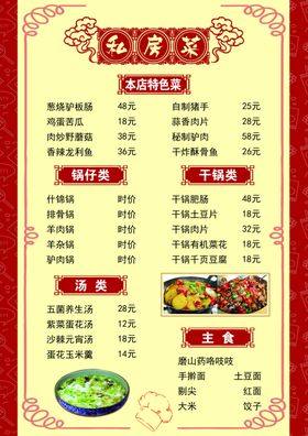 菜单菜谱