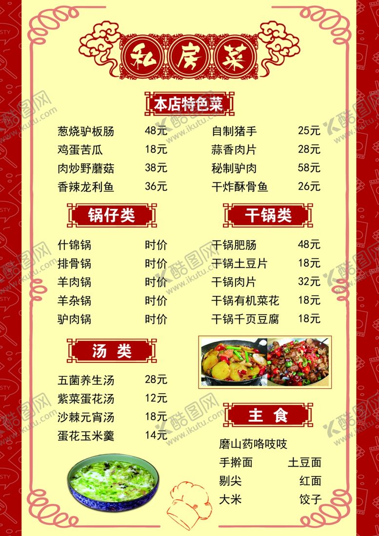 编号：99597105150836339020【酷图网】源文件下载-菜单菜谱