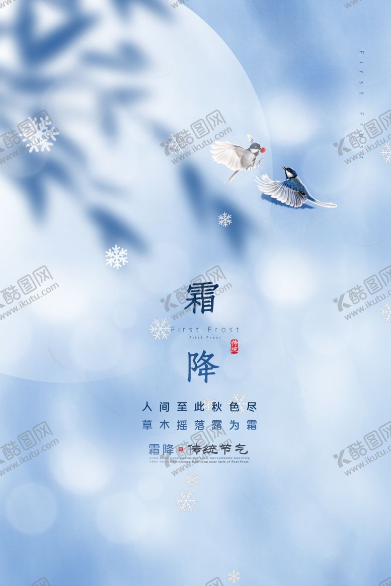 编号：93192705012046438632【酷图网】源文件下载-霜降