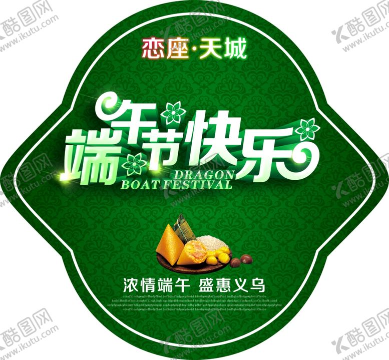 编号：56413907060506581924【酷图网】源文件下载-端午节