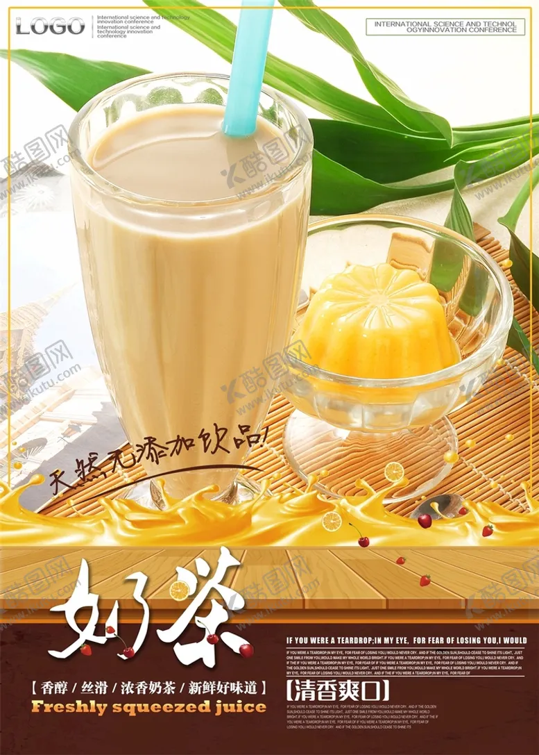 编号：33356410180828262122【酷图网】源文件下载-奶茶海报